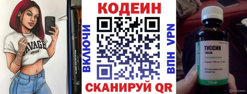 Codein Purple Drank  Старый Крым 